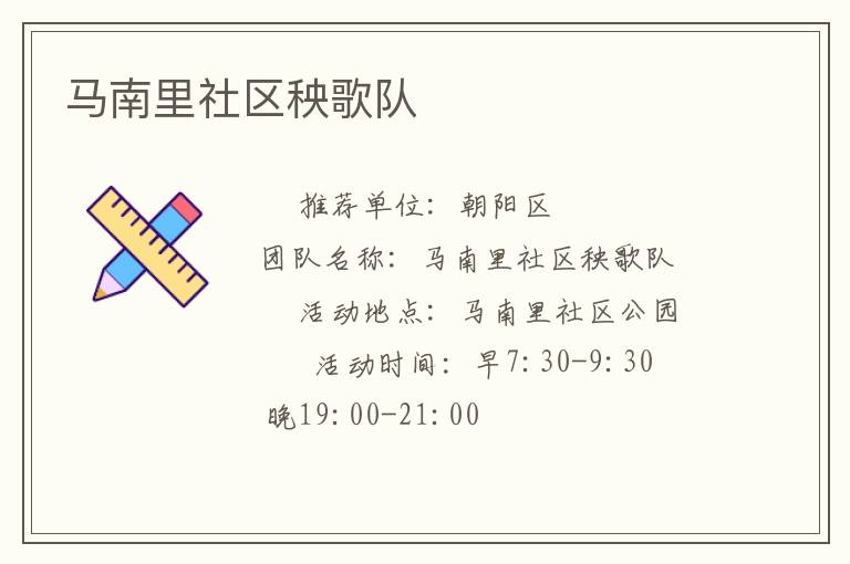 馬南里社區(qū)秧歌隊(duì)