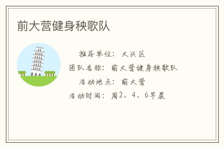 前大營(yíng)健身秧歌隊(duì)