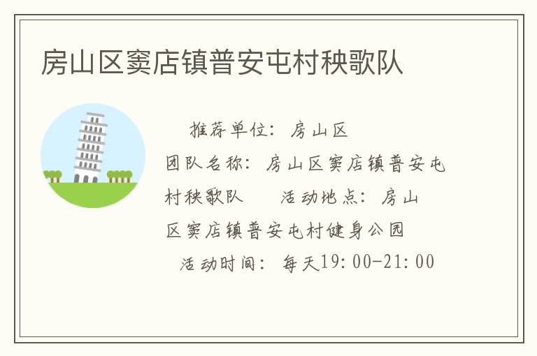 房山區(qū)竇店鎮(zhèn)普安屯村秧歌隊(duì)