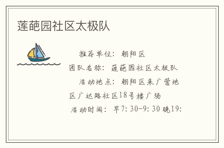 蓮葩園社區(qū)太極隊(duì)