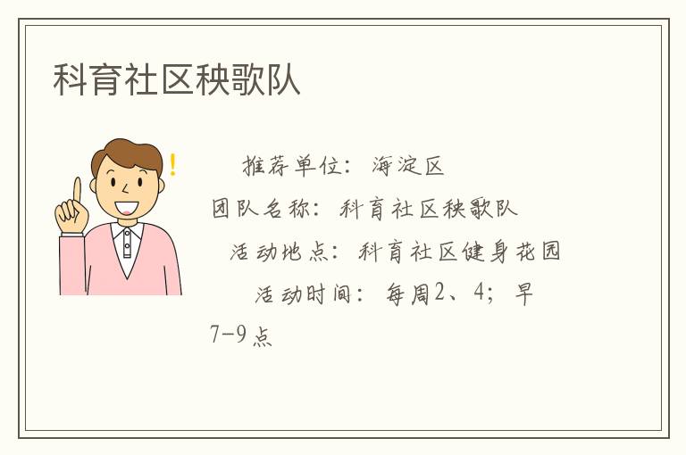 科育社區(qū)秧歌隊(duì)