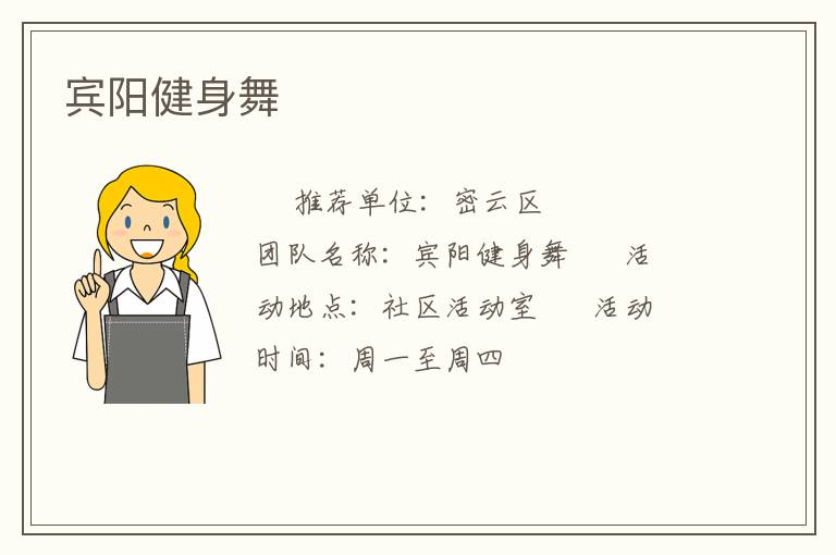 賓陽(yáng)健身舞