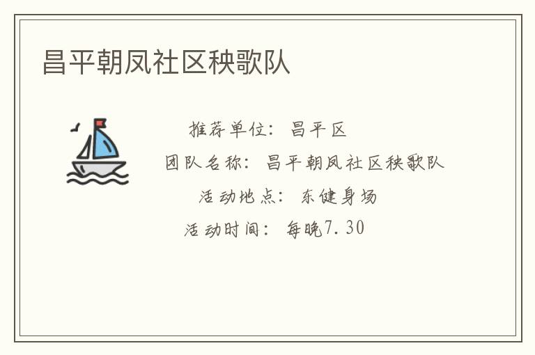 昌平朝鳳社區(qū)秧歌隊(duì)