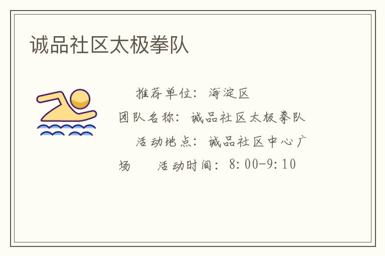 誠品社區(qū)太極拳隊