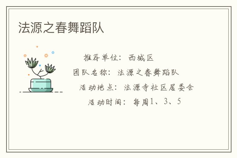 法源之春舞蹈隊(duì)