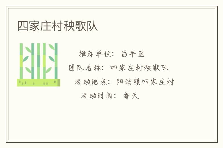 四家莊村秧歌隊