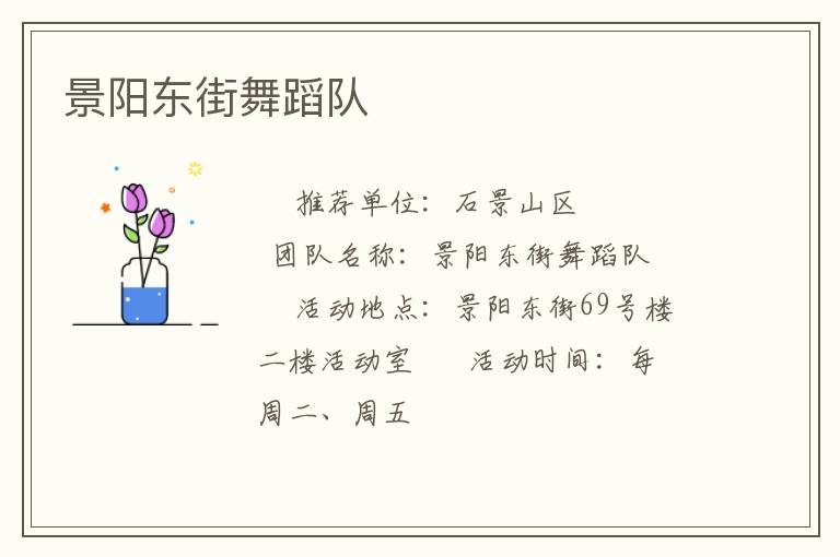 景陽東街舞蹈隊