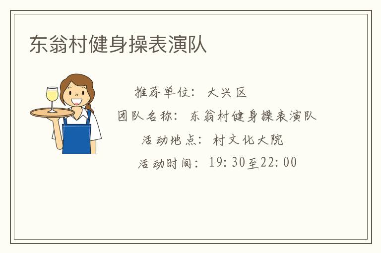 東翁村健身操表演隊(duì)