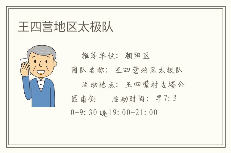 王四營地區(qū)太極隊