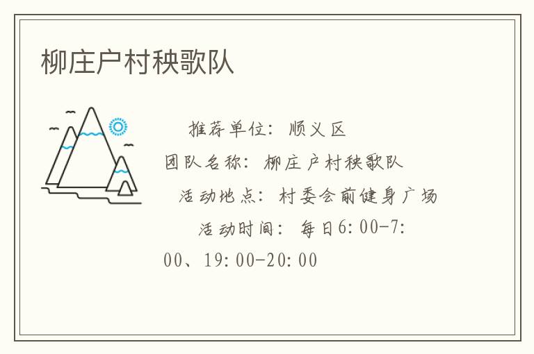 柳莊戶(hù)村秧歌隊(duì)