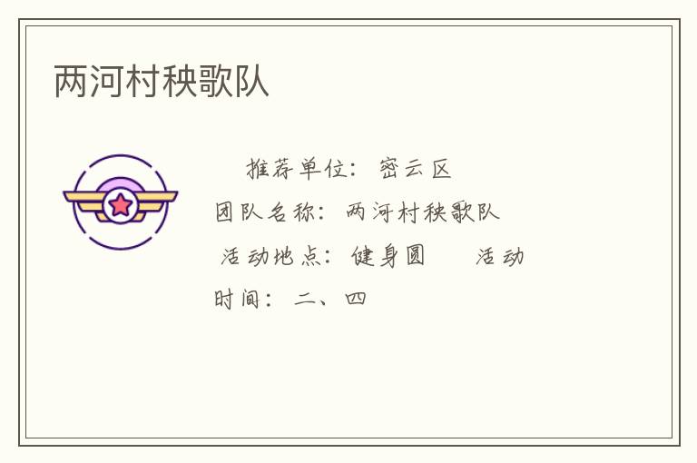 兩河村秧歌隊(duì)