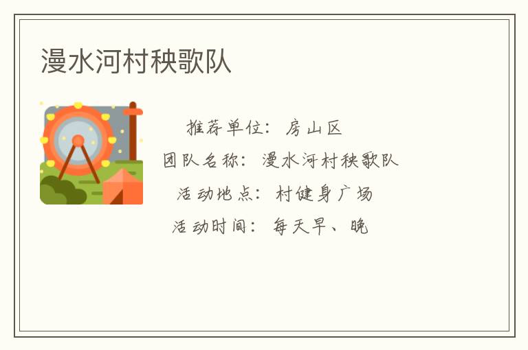 漫水河村秧歌隊(duì)