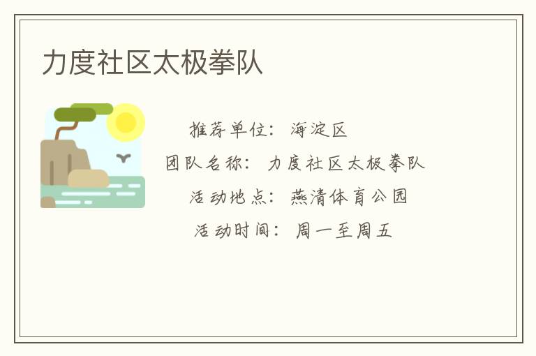 力度社區(qū)太極拳隊(duì)