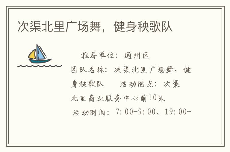 次渠北里廣場(chǎng)舞，健身秧歌隊(duì)