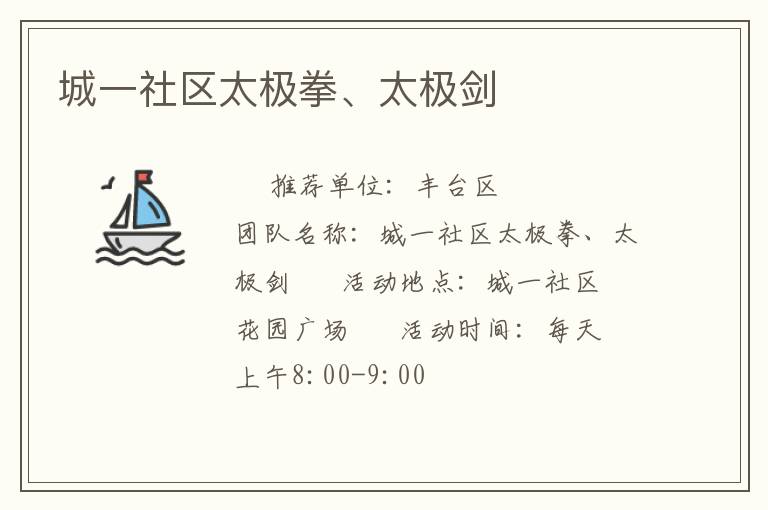 城一社區(qū)太極拳、太極劍
