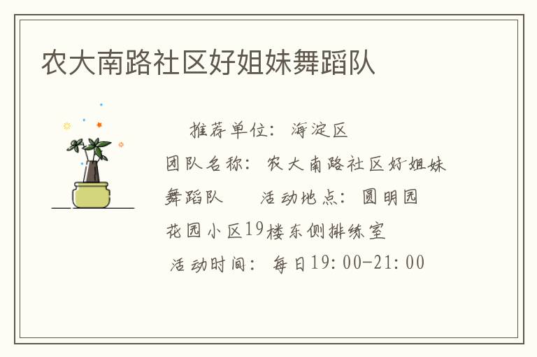 農大南路社區(qū)好姐妹舞蹈隊
