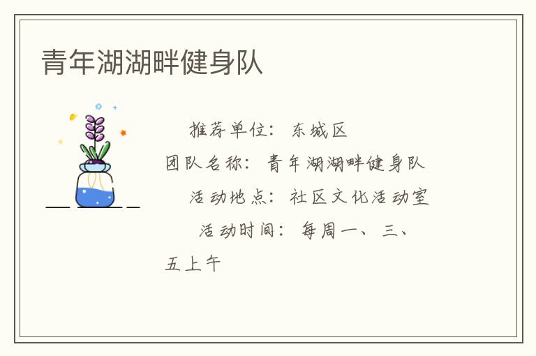 青年湖湖畔健身隊