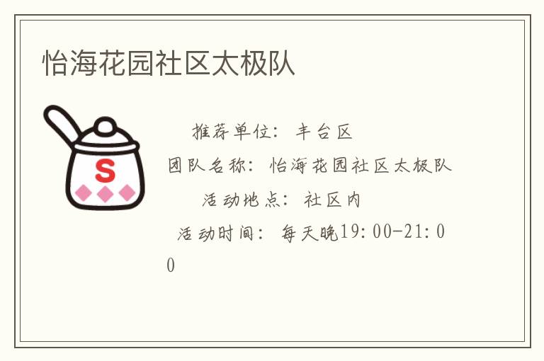 怡?；▓@社區(qū)太極隊(duì)