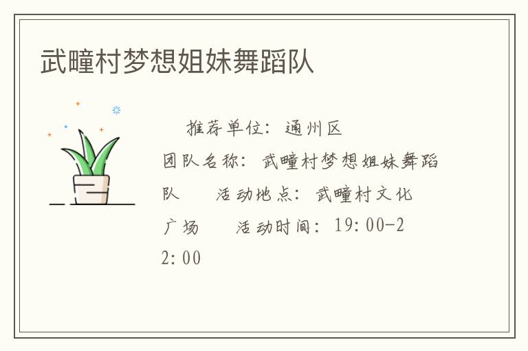 武疃村夢想姐妹舞蹈隊