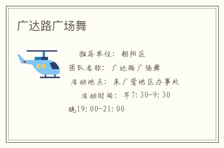 廣達(dá)路廣場(chǎng)舞