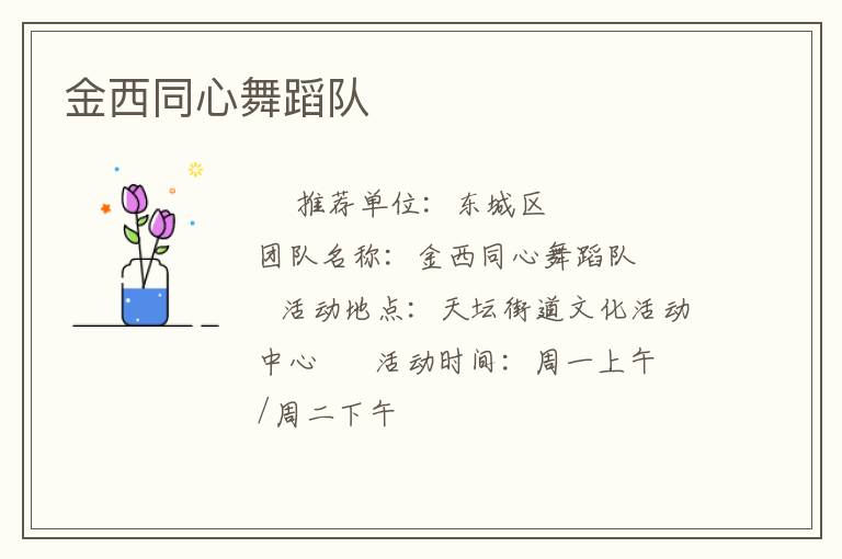 金西同心舞蹈隊