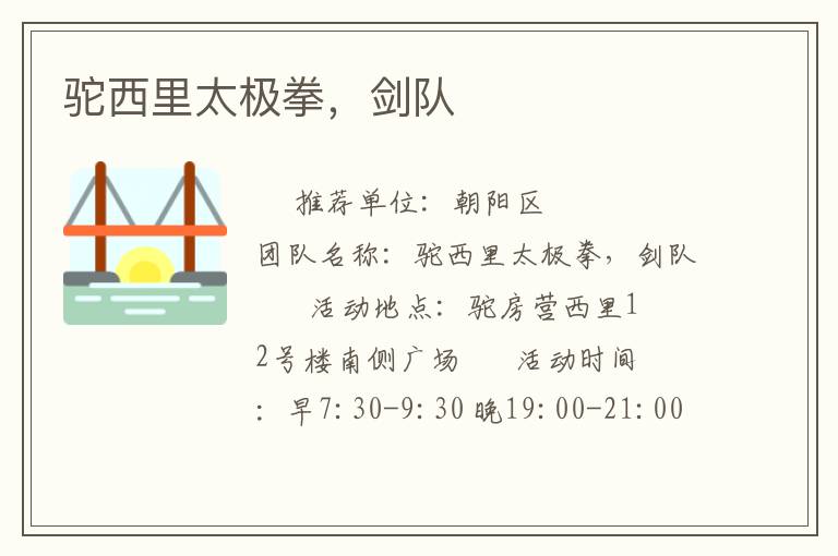 駝西里太極拳，劍隊(duì)