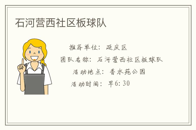 石河營(yíng)西社區(qū)板球隊(duì)