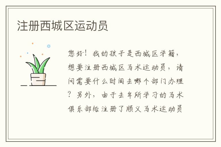 注冊西城區(qū)運(yùn)動員