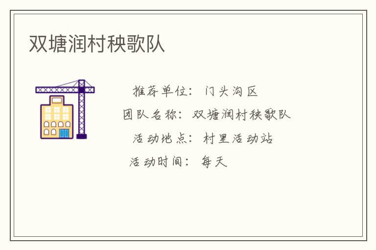 雙塘潤村秧歌隊