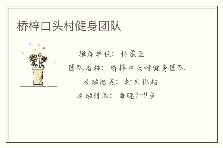橋梓口頭村健身團(tuán)隊
