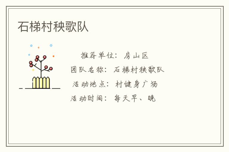 石梯村秧歌隊(duì)