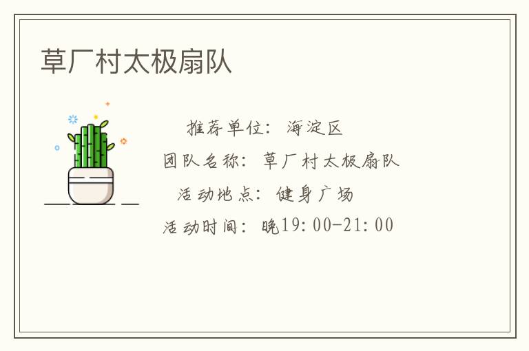 草廠村太極扇隊