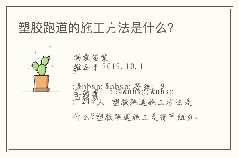 塑膠跑道的施工方法是什么？