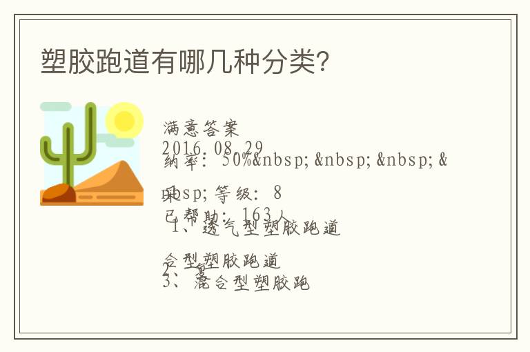 塑膠跑道有哪幾種分類？