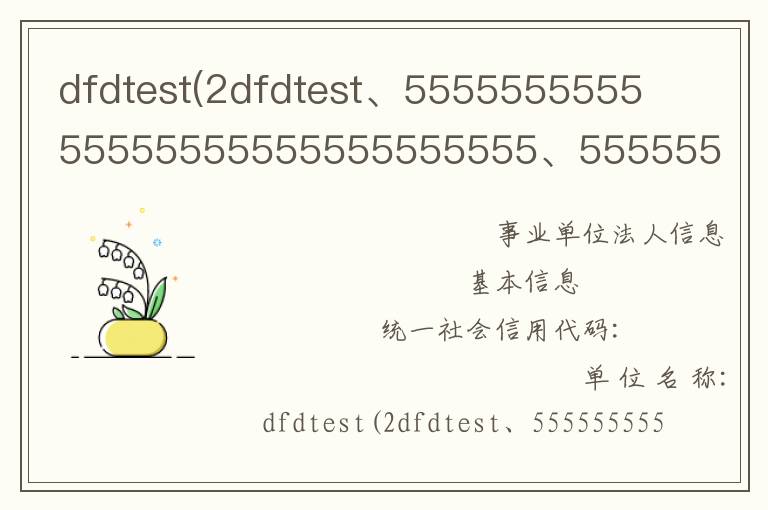 dfdtest(2dfdtest、555555555555555555555555555555、555555555555)