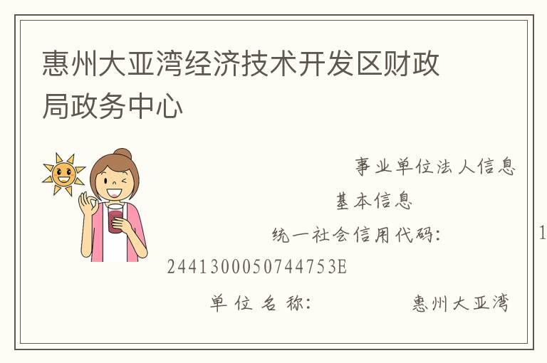 惠州大亞灣經(jīng)濟技術(shù)開發(fā)區(qū)財政局政務中心