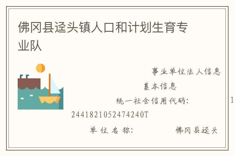 佛岡縣逕頭鎮(zhèn)人口和計劃生育專業(yè)隊