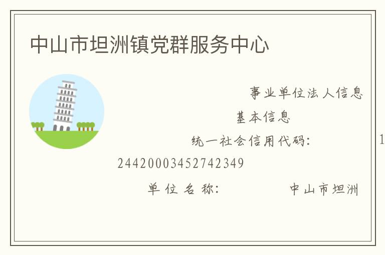 中山市坦洲鎮(zhèn)黨群服務中心