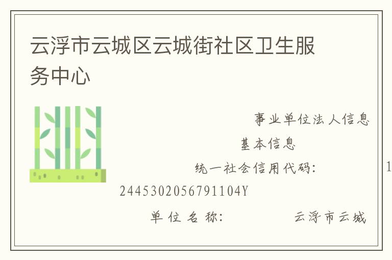 云浮市云城區(qū)云城街社區(qū)衛(wèi)生服務中心