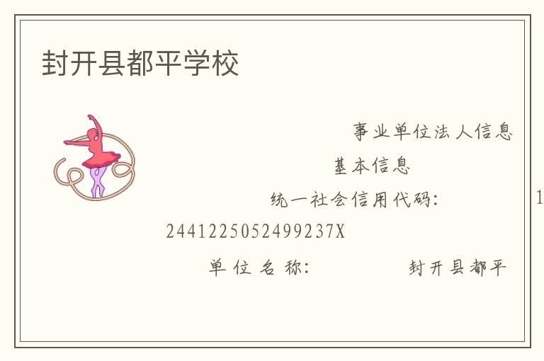 封開縣都平學(xué)校