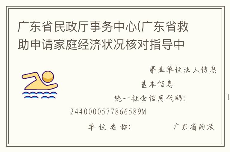 廣東省民政廳事務(wù)中心(廣東省救助申請家庭經(jīng)濟狀況核對指導(dǎo)中心、廣東省收養(yǎng)登記中心)