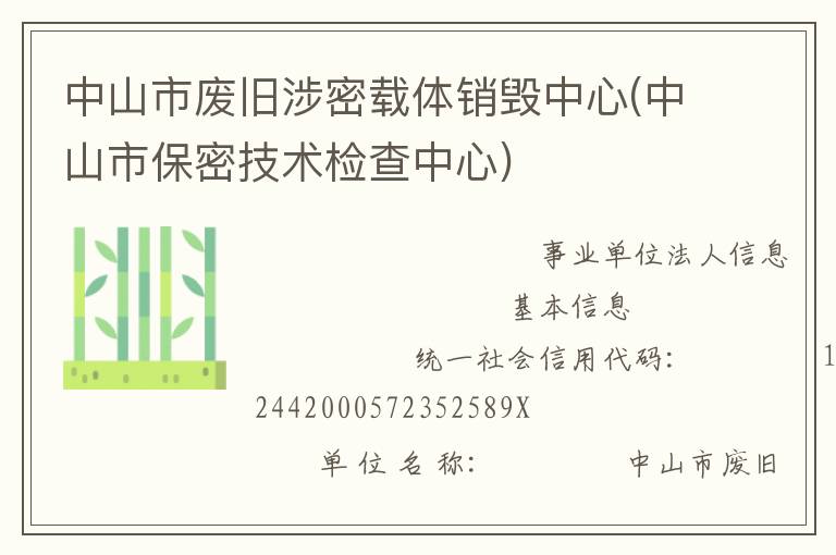 中山市廢舊涉密載體銷毀中心(中山市保密技術檢查中心)