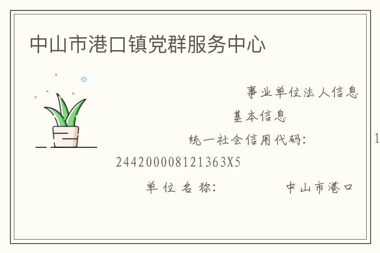 中山市港口鎮(zhèn)黨群服務中心