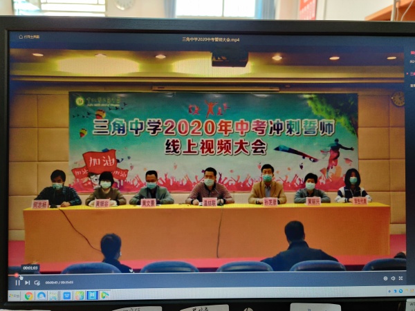 三角中學(xué)2020年中考誓師大會(huì) (2).jpg