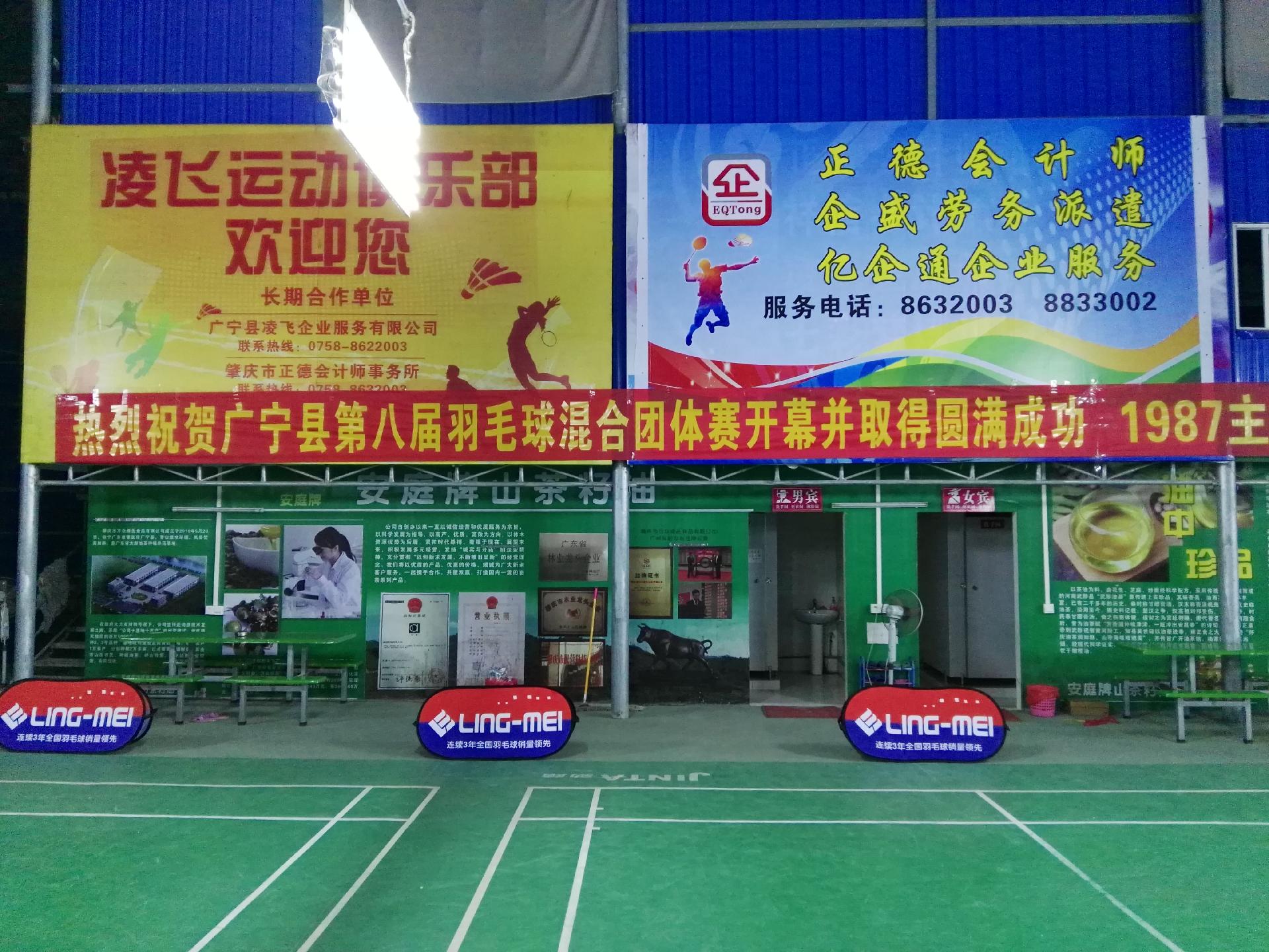 廣寧縣凌飛運(yùn)動(dòng)俱樂(lè)部
