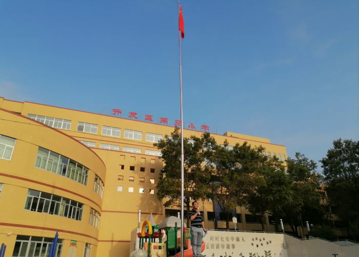 火炬三小2021年春季開學(xué)第一課：懷健康愛國之心，做新時(shí)代好少年