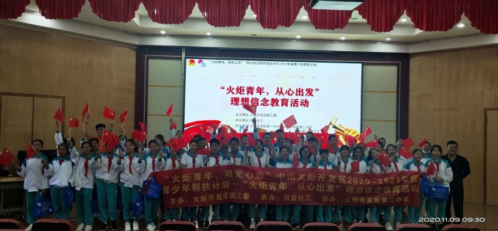 火炬青年，從心出發(fā)！