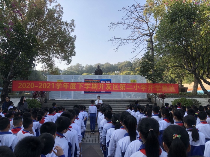播種新希望，承載新夢(mèng)想：開發(fā)區(qū)第二小學(xué)舉行新學(xué)期開學(xué)典禮