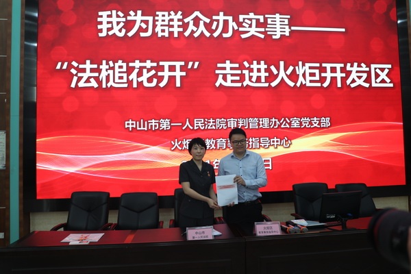 中山市第一人民法院“法槌花開”走進火炬開發(fā)區(qū)香暉園小學
