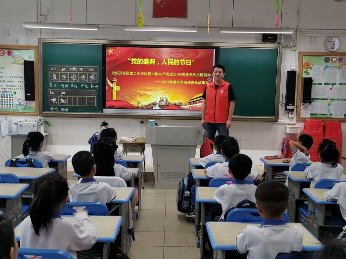 火炬開發(fā)區(qū)第二小學(xué)開展“黨的盛典，人民的節(jié)日”家長進(jìn)課堂講故事活動(dòng)